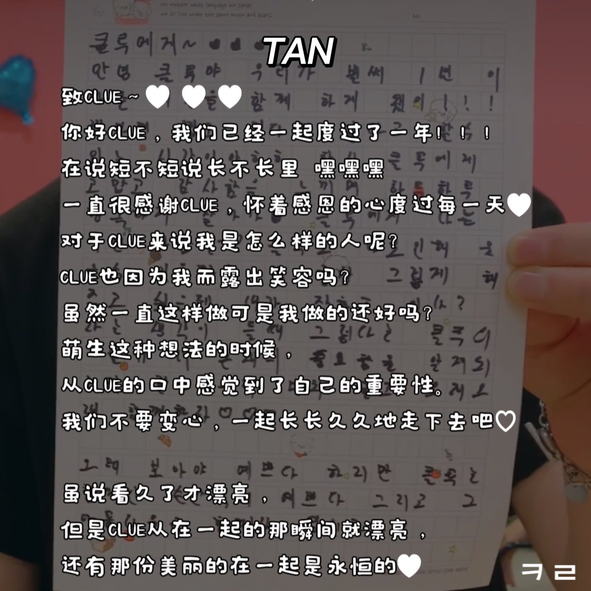 _cr0315's tweet photo. [Translate] ENG/CN
220622 Vlive 백일장 편지💌
220622 Vlive Letter💌
#1ts_CLUE_Day #싸이퍼 #Ciipher #TAN #탄 #최석원 #SeokWon https://t.co/GVIOPSfBqS