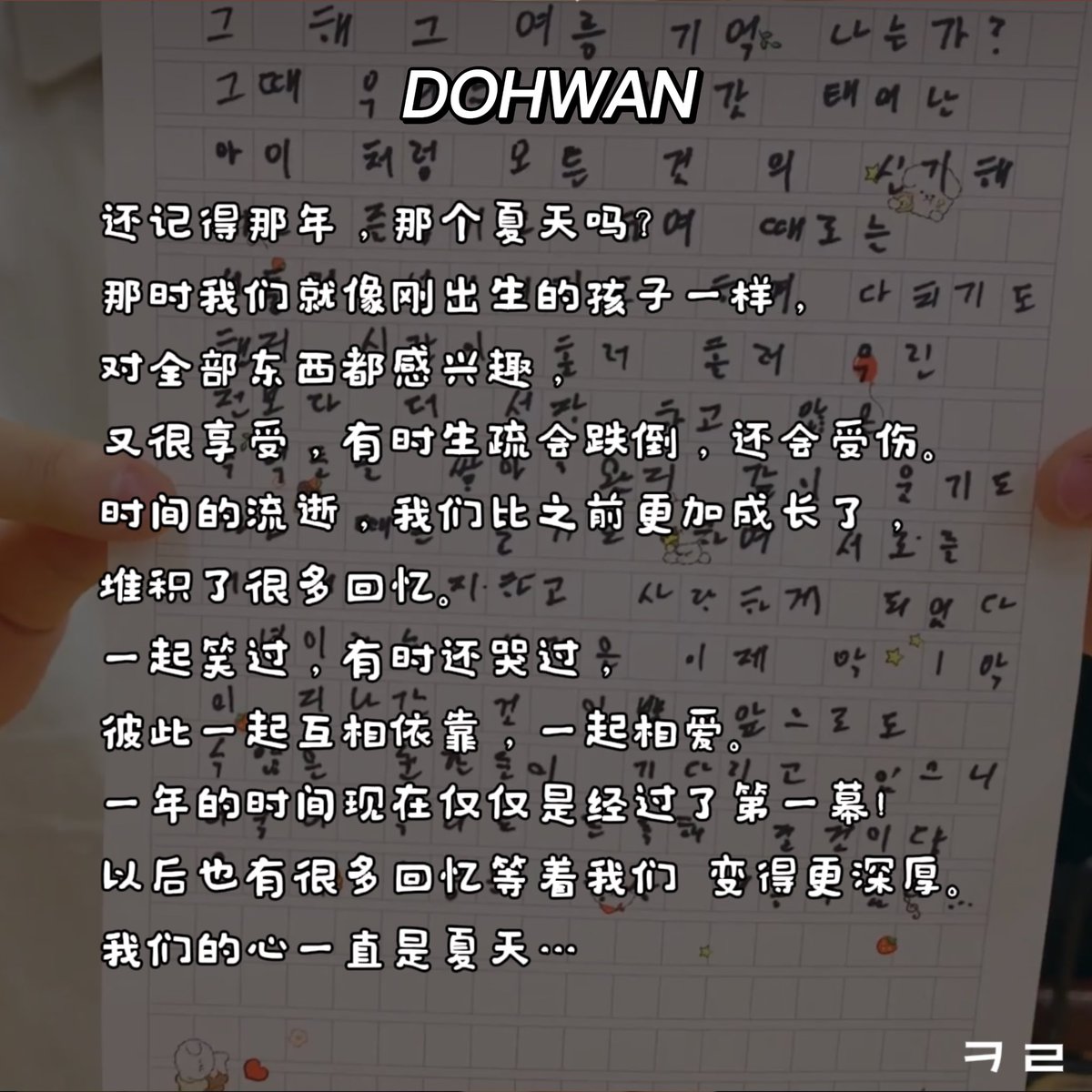 _cr0315's tweet photo. [Translate] ENG/CN
220622 Vlive 백일장 편지💌
220622 Vlive Letter💌
#1ts_CLUE_Day #싸이퍼 #Ciipher  #Dohwan #도환 #길도환 https://t.co/uK8l9ZaaKu