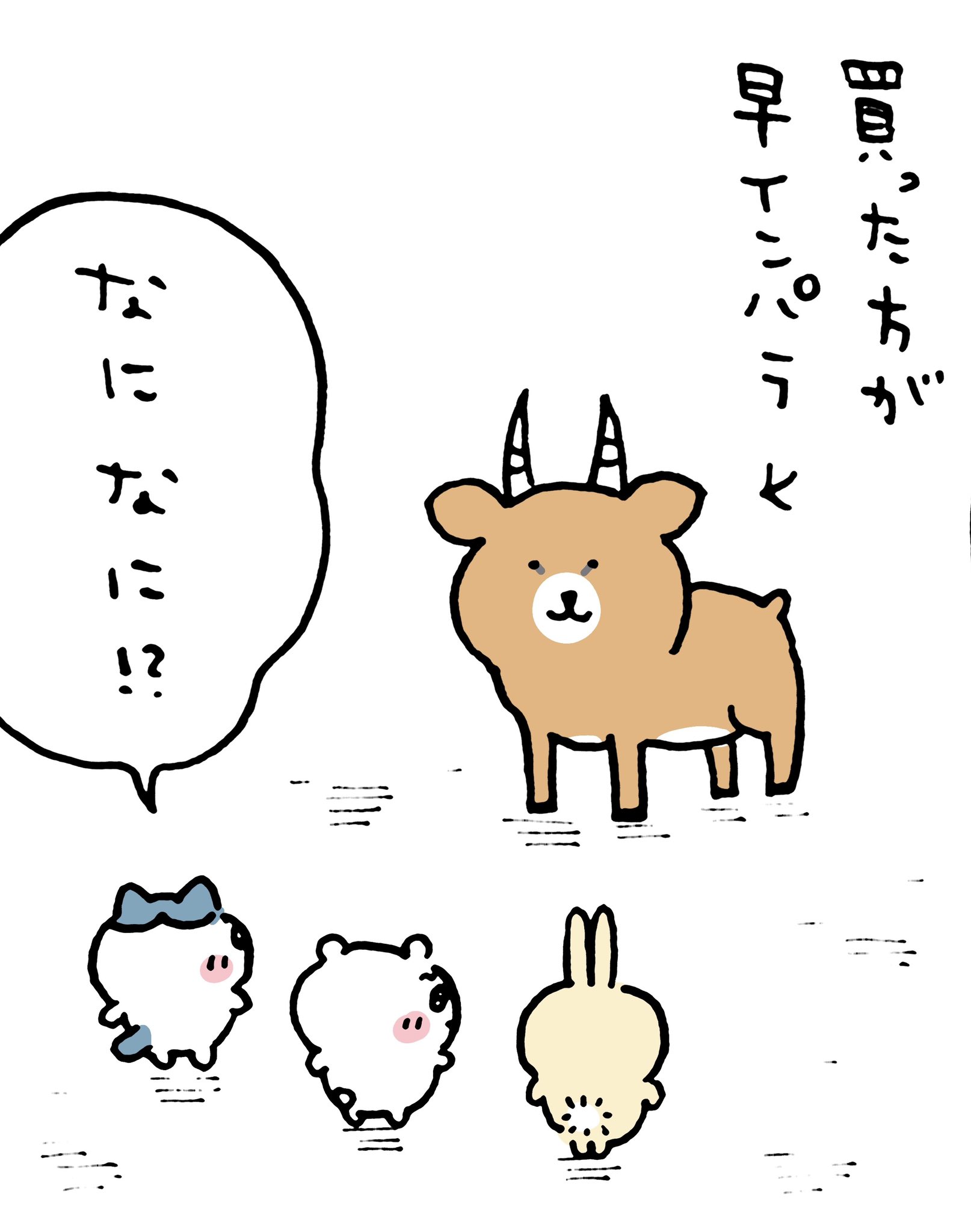 ナガノ ちいかわ もぐコロ 自分ツッコミくま 本 マンガ 単行本 限定品 ナガノ ちいかわ もぐコロ 自分ツッコミくま 本 マンガ 単行本