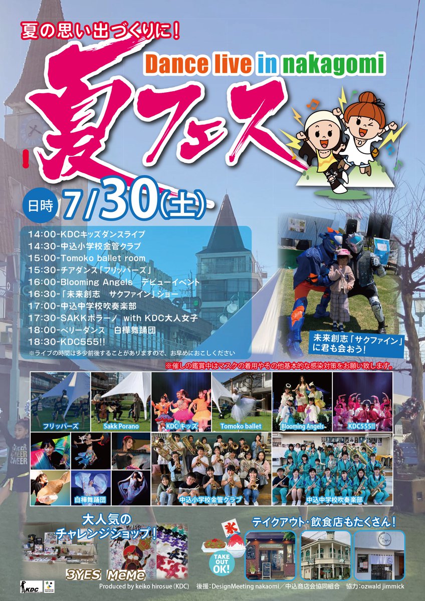 keiko_kdc's tweet image. 「夏フェス」を開催します！なかなか例年通りの祇園祭や七夕祭りが開催しにくいご時世です。でも、とりあえず子供達の発表の場だけでも、なんとか作りたい、子供達が楽しめる催しものだけでもなんとか、、、そんな思いから子供達を思う大人のささやかな願いの場です！