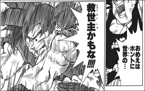「ドラゴンボール」のラスト、ブウ編クライマックス、サタンの行動が、逆転勝利に大きく貢献する。
作中最弱(非戦闘キャラを除く)のサタンが、悟空でさえ認める活躍を見せる。 