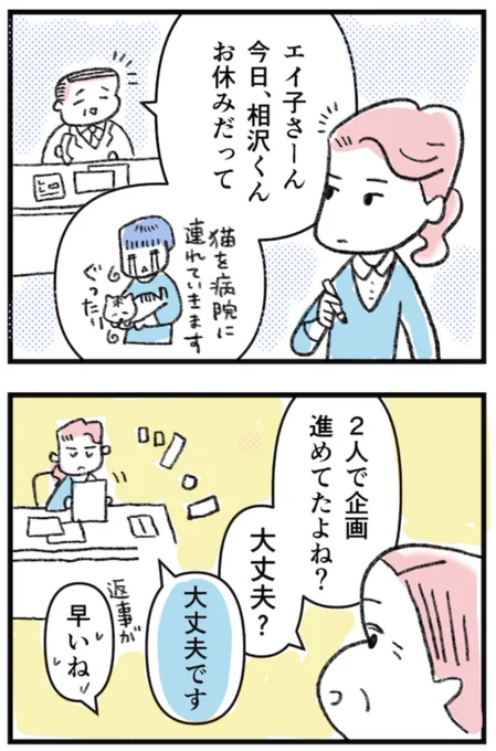 【足手まといな君がいない・1】

仕事ができるえい子さんの恋物語。再掲です。
7/1日まで毎日更新します!

先読みはこちらから

https://t.co/INu0KHEoFW



#月水金更新
#ふくふくマンガ 
#コルクラボマンガ専科
#漫画が読めるハッシュタグ 