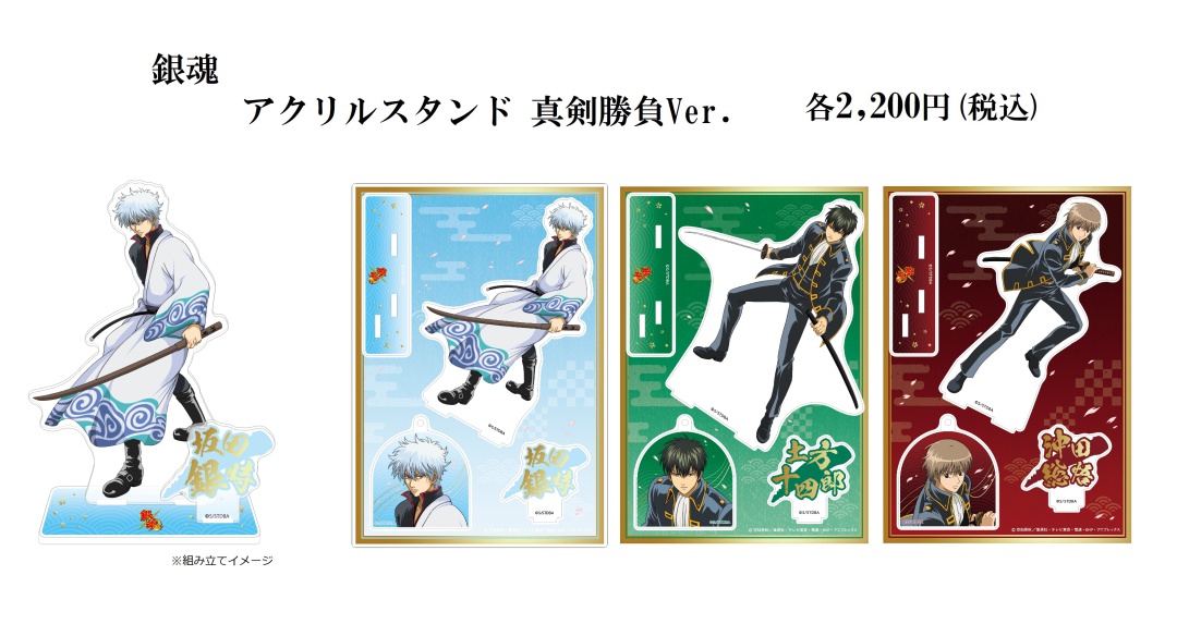 株式会社アニメイト アニメイト限定 8月発売予定 銀魂 アクリルスタンド 真剣勝負ver がご予約受付開始 詳細は画像 Webページをチェック T Co Kpookodepq 銀魂 Gintama T Co Rjdkx8boo0 Twitter 株式会社アニメイト アニメイト限定 8月発売予定 銀魂 アクリルスタンド 真剣勝負ver がご予約受付開始 詳細は画像 Webページをチェック T Co Kpookodepq 銀魂 Gintama T Co Rjdkx8boo0 Twitter