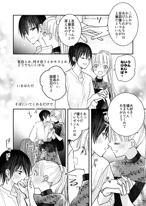 #創作百合 両片思い中、深夜0時の事故チュー 