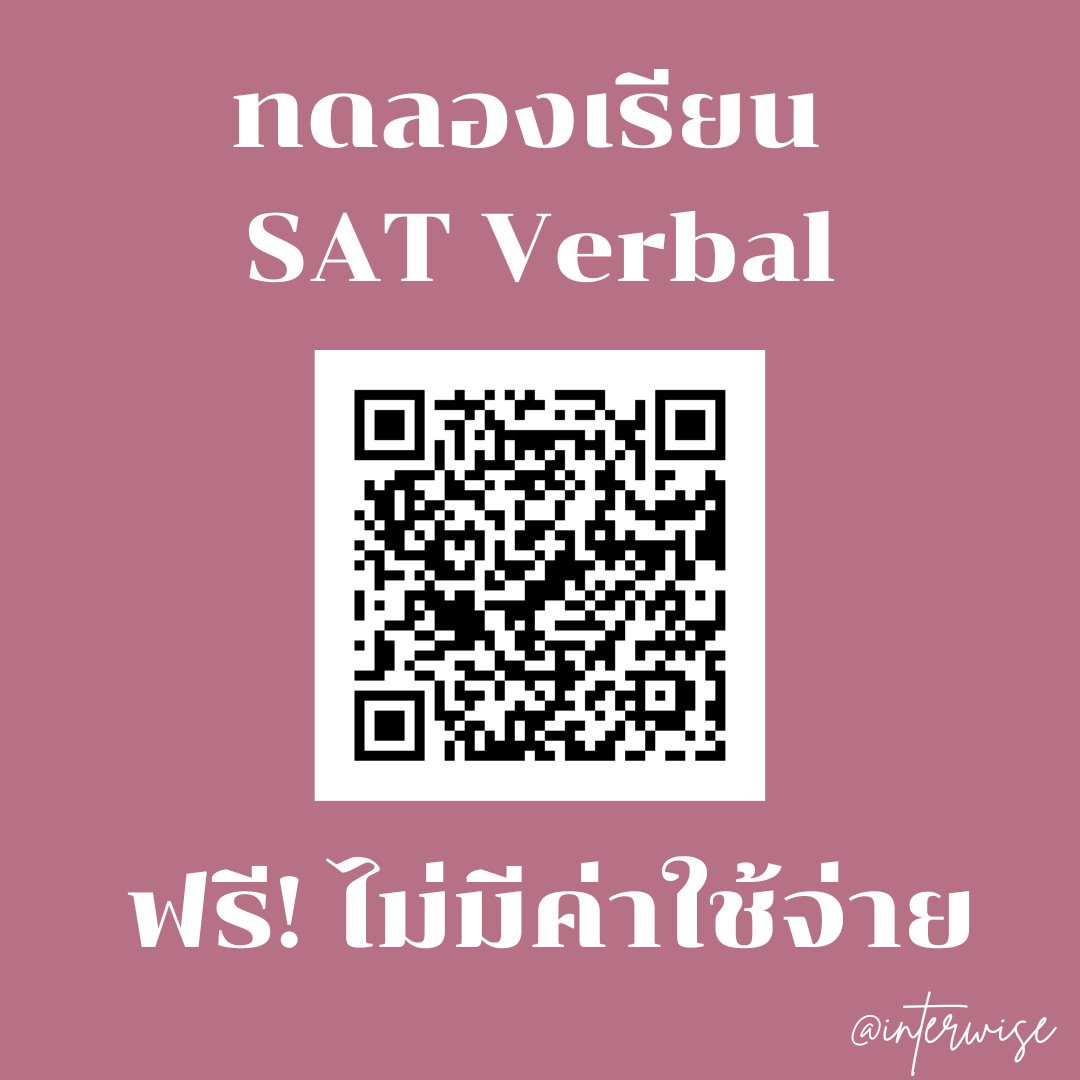 satbyinterwise's tweet photo. ฟรี❗️ ทดลองเรียน SAT Verbal ทั้ง reading และ writing
สนใจแสกนเลย หรือ ทัก Line : https://t.co/88bSP2kQ6V

#ติวsat #สอนsat #เรียนsat #รับสอนsat #สอบsat #satverbal #dek65 #dek66 #dek67 #dek68 #bbacu #bbatu #ebacu #betu #balaccu #commartscu #isecu #jippcu #pgscu #basciicu #bascii https://t.co/ddD9nkvR0f