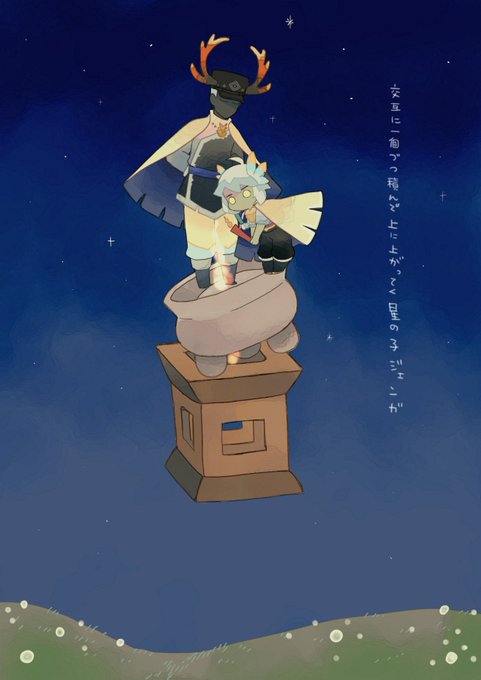 「sky星を紡ぐ子どもたち」 illustration images(Latest)｜4pages)