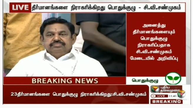 Kavalan_'s tweet photo. எடப்பாடி #பழனிசாமி ! மனுசன் Twist மேல Twist கொடுக்காரு 

#AIDMK General Meeting https://t.co/JaqHNV0RuW