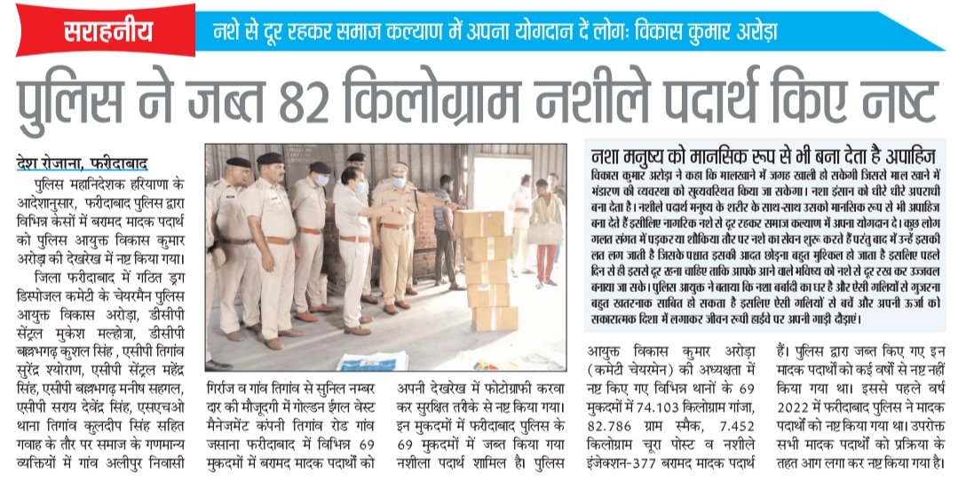 FBDPolice's tweet photo. Carrying forward the #Drive_against_drugs, another consignment of case property of total 69 #NDPS_Act cases has been #disposed_off by Under the #supervision of CP Vikas Kumar Arora
#ActionAgainstDrugs 
@police_haryana https://t.co/wpmmrkU5fX