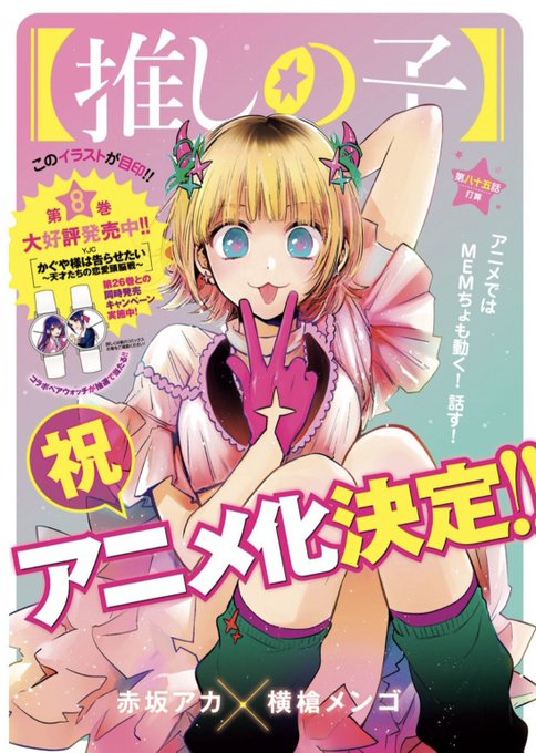 推しの子 原作公式サイト
