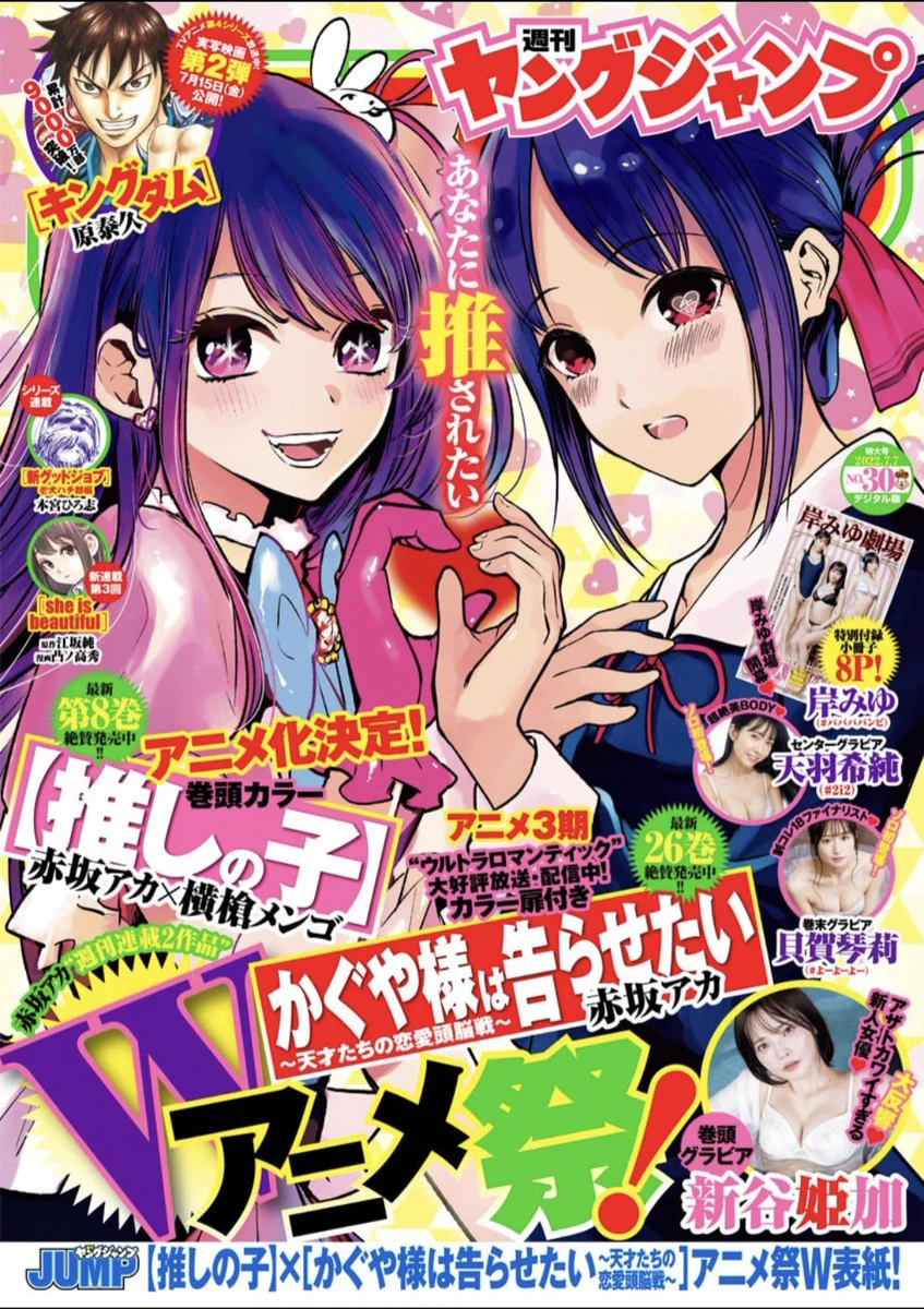 三*で様 赤坂アカ 横槍メンゴ作品セット かぐや様は告らせたい 推しの子 全巻初 FV6wHtFaQAAIf3y?format=webp&