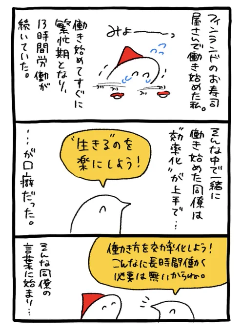 今日のフィンランドおしごと日記は、「生きるのを楽にするため」にみんなで取り組んだ働き方改革 