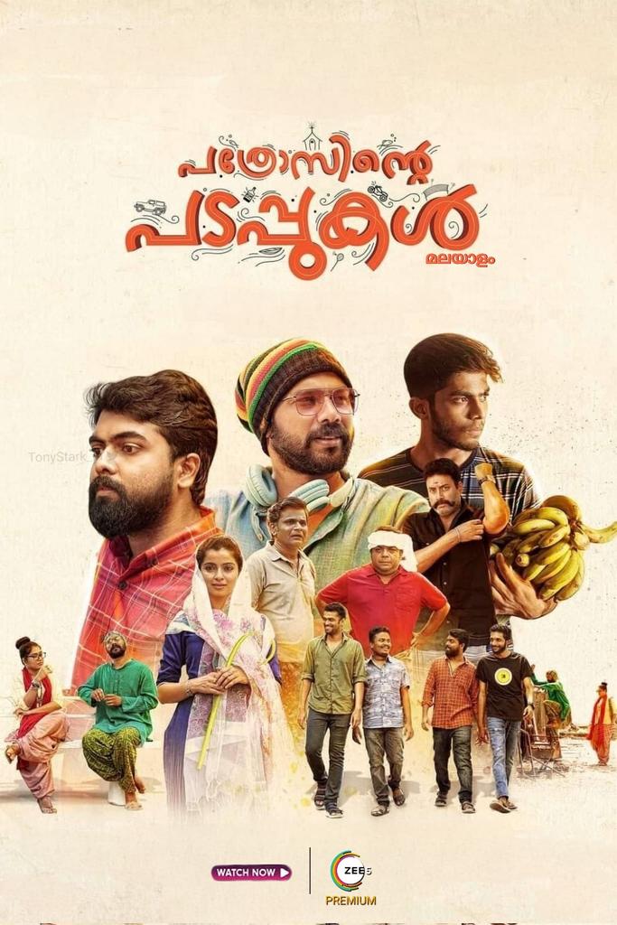 dhanaraj78's tweet photo. Watching Now📲 #Pathrosinte Padappukal (2022)
(#മലയാളം movie 🍿)
▬▬▬▬▬▬▬▬▬▬▬▬▬▬
       🤣COMEDY ❤️ROMANCE 
▬▬▬▬▬▬▬▬▬▬▬▬▬▬
#பத்ரோஸின்டேபாதபுகுல்
#PathrosintePadappukal
#Zee5
#MalayalamCinema

#MOVIETIME🍿🍟 https://t.co/kZ7nLDv6Lh