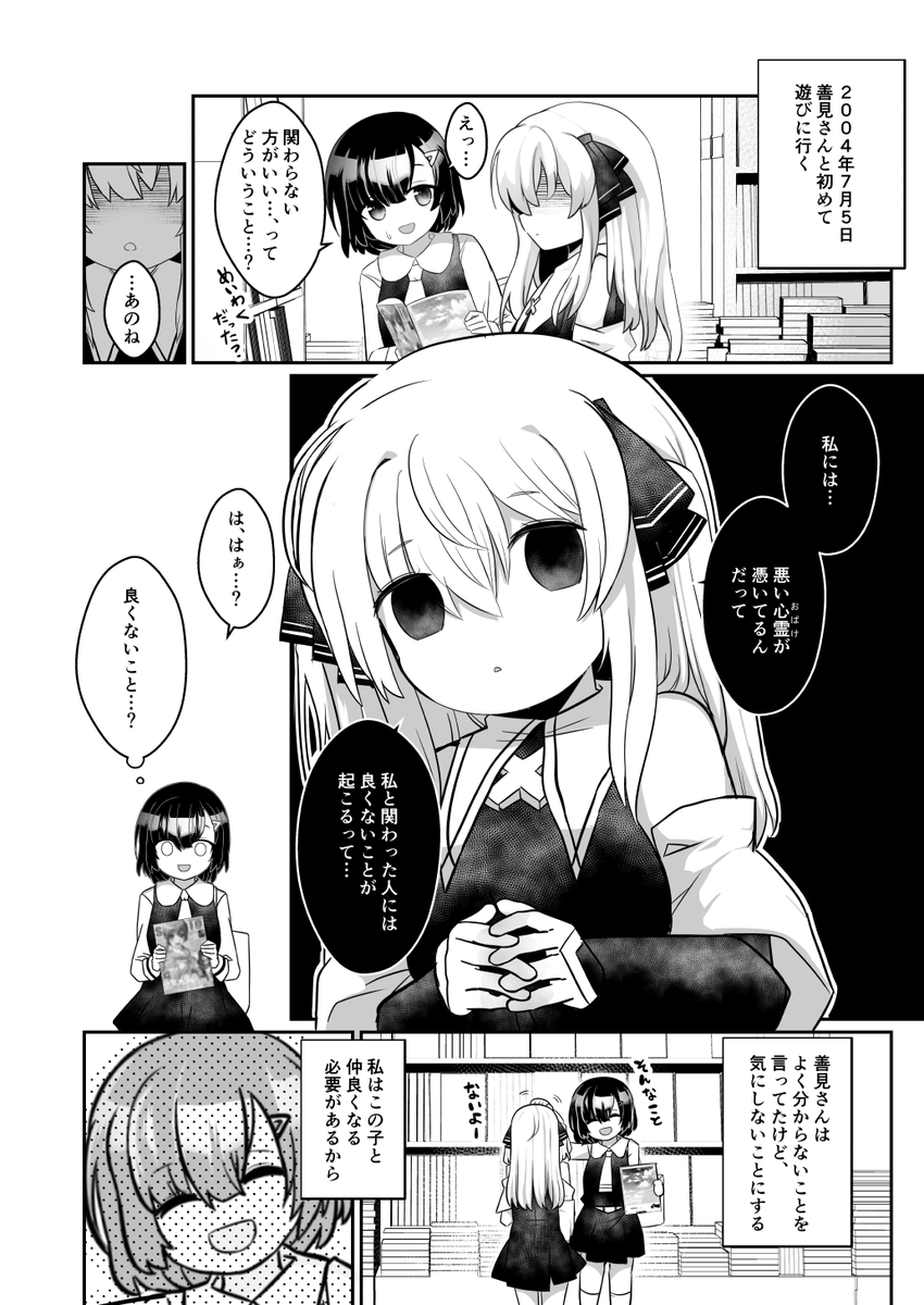 良くないこと #オリジナル漫画 