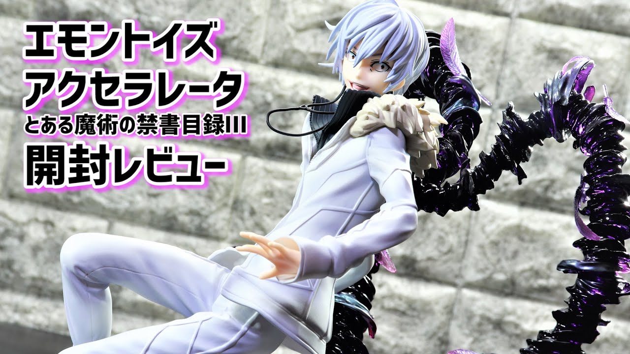 soe　アクセラレータ(一方通行)　フィギュア　電撃屋限定版 soe アクセラレータ(一方通行) フィギュア 電撃屋限定版 とある