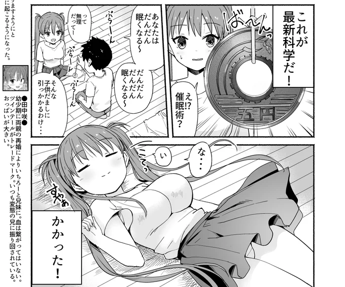 そういえば最近だと催眠アプリだったかなぁ～と描いた後に思ったw 