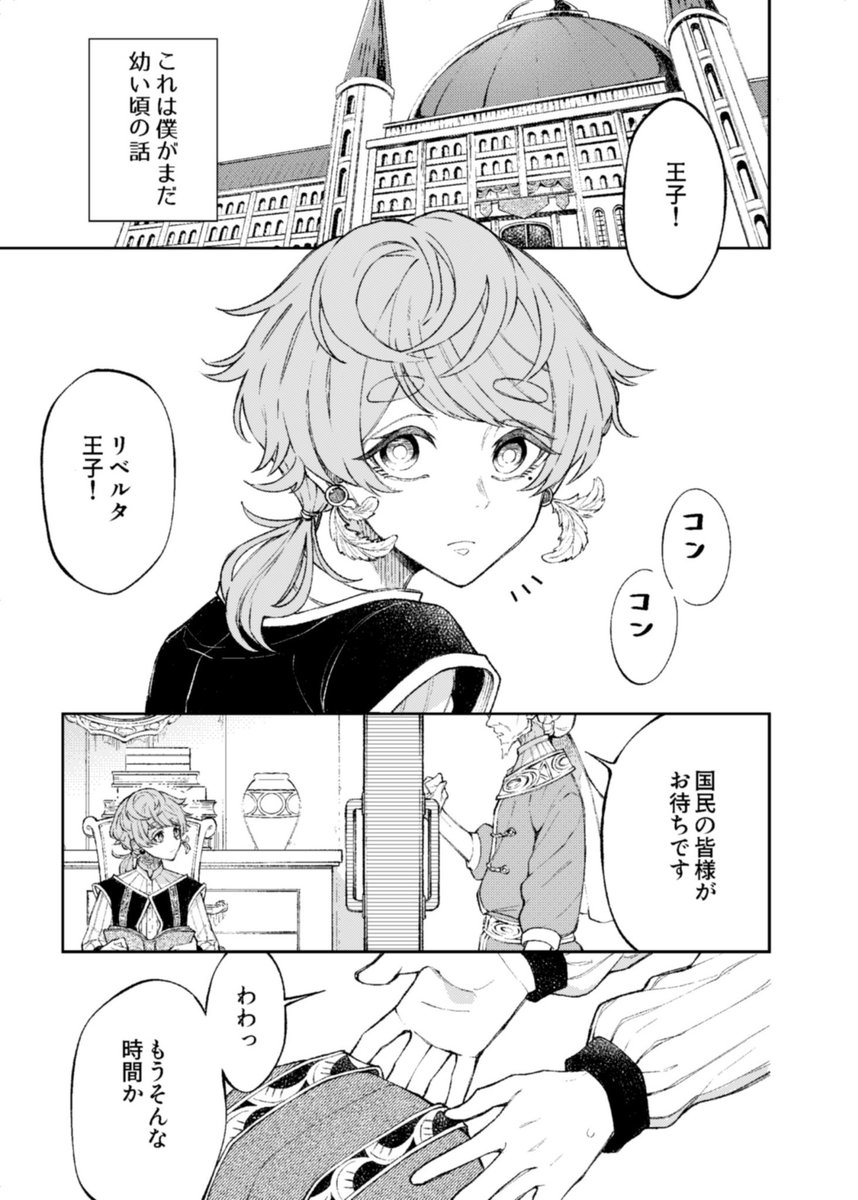 王子と泥棒が入れ替わる漫画 1/15 