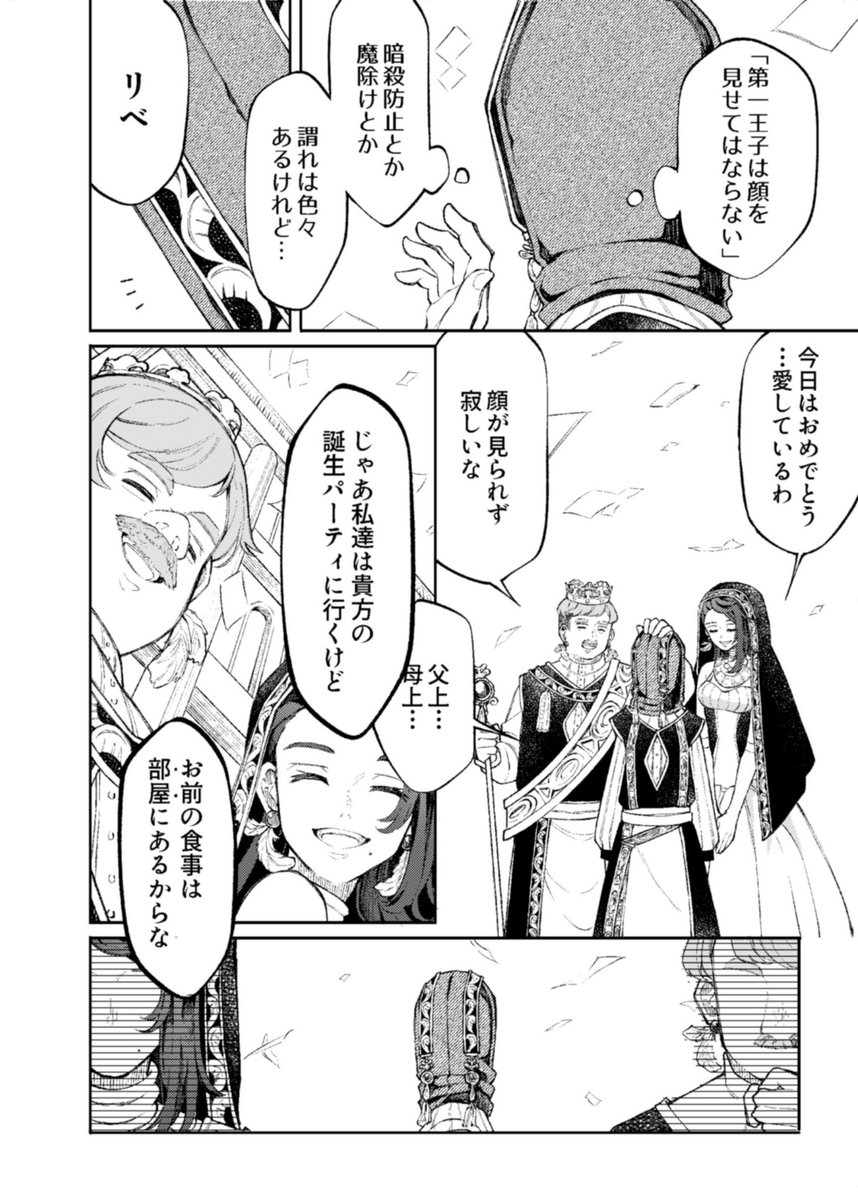 王子と泥棒が入れ替わる漫画 1/15 