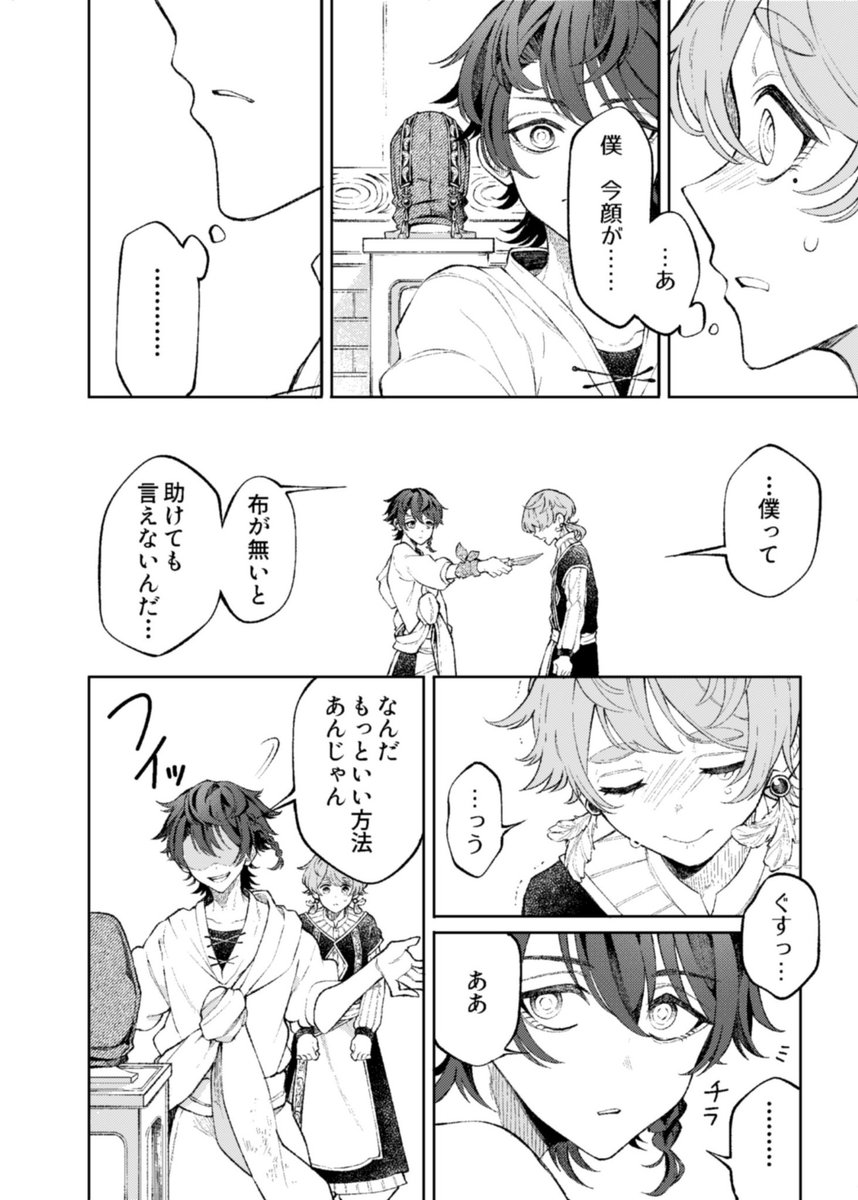 王子と泥棒が入れ替わる漫画 2/15 