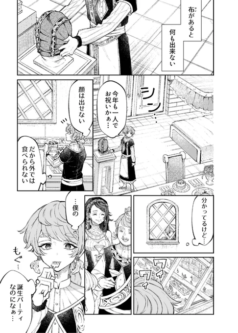 王子と泥棒が入れ替わる漫画 2/15 