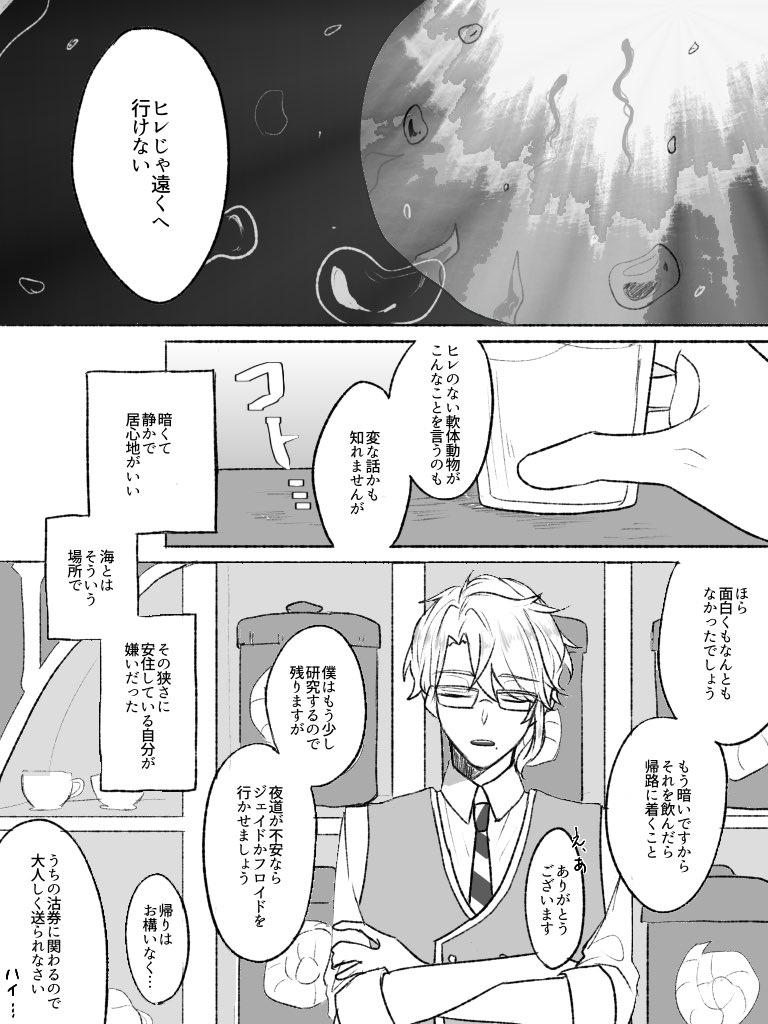 アズ監未満 ※顔有り
Part 0f ur w0rld(4/7)

#twstプラス 