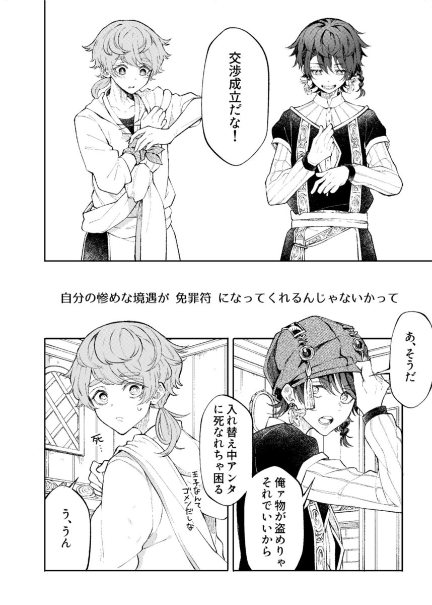 王子と泥棒が入れ替わる漫画 3/15 