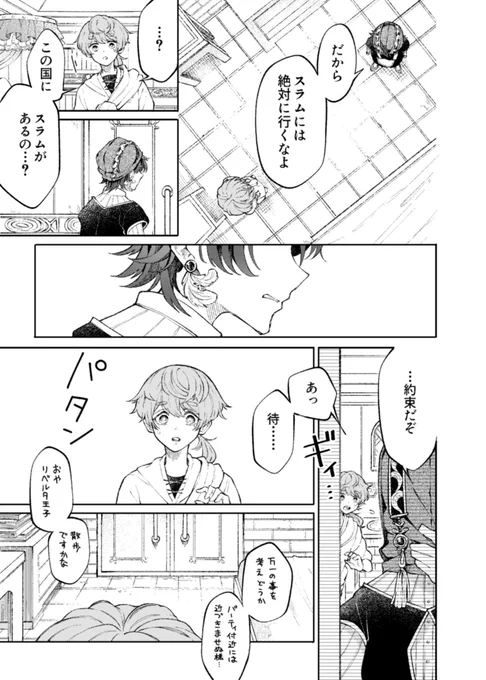 王子と泥棒が入れ替わる漫画 4/15 