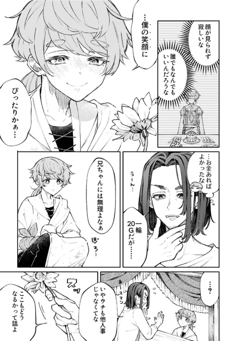 王子と泥棒が入れ替わる漫画 5/15 