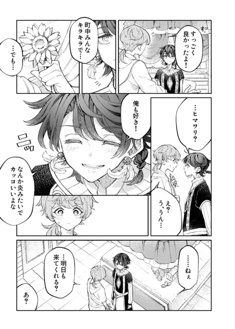 王子と泥棒が入れ替わる漫画 6/15 