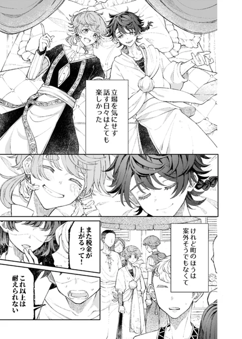王子と泥棒が入れ替わる漫画 7/15 