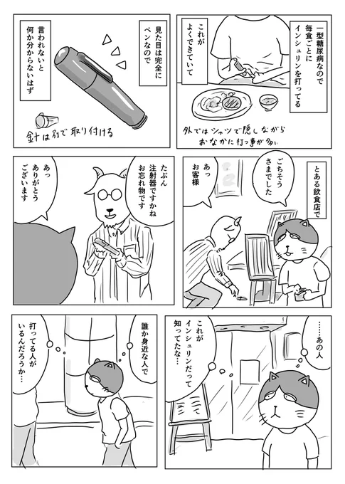 インシュリン

#1Pマンガ 