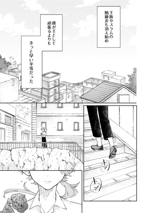 王子と泥棒が入れ替わる漫画 15/15 