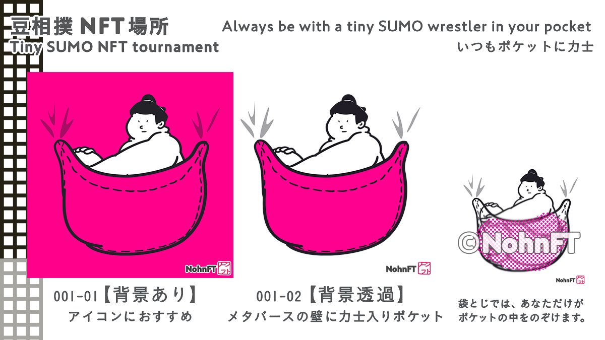NohnFT's tweet photo. ＼＃いつもポケットに力士／

Tiny SUMO NFT tournament（豆相撲 NFT場所） 新シリーズ

本日01ピンクポケット力士が支度部屋入り！

豆力士があなたのポケットに。
ひとつの絵につき【背景あり】と、メタバースの壁にポケットがつけられる【背景透過版】2パターン
袋とじは🫣
https://t.co/Vin6syuyqz https://t.co/Vn5HCimdgG