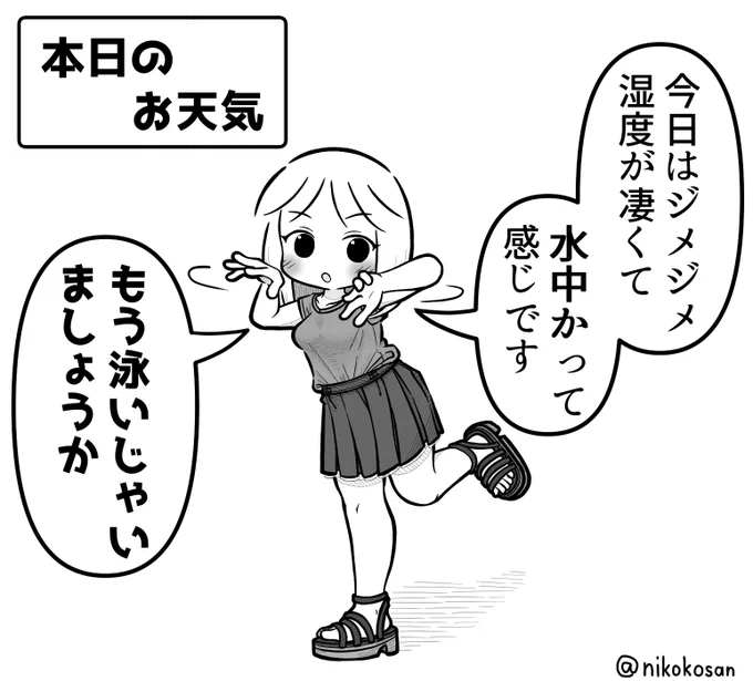 情報は曖昧だけど人気のお天気お姉さん 7日目 