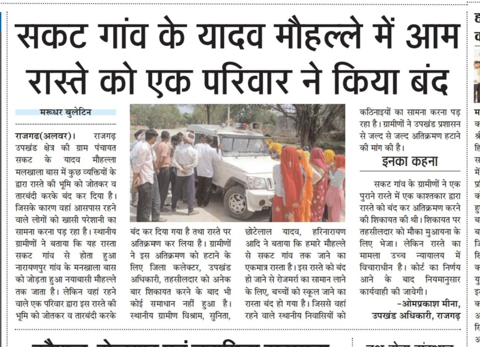 vimalyadav5189's tweet photo. @DMDCAlwar @RajCMO @CMHelpdesk @Diprfactcheck @RajSampark @ZeeNews @zeerajasthan_ @patrikaraj @aajtak @ashokgehlot51 https://t.co/Jd22pTYyE5