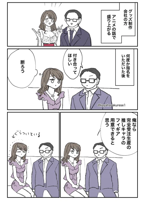 【キャバクラ体験談】付き合ってほしい(再) 