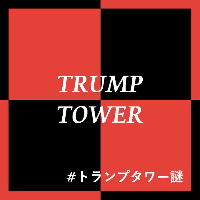 TRUMP TOWER