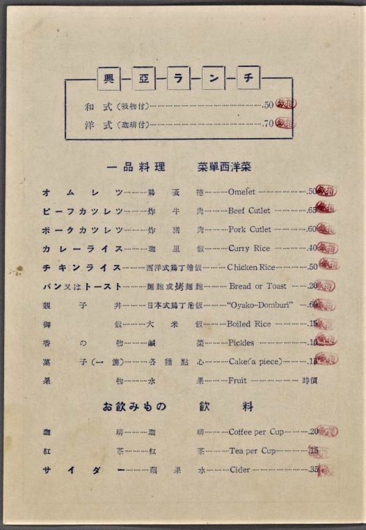 満鉄の列車食堂メニュー。
興亜ランチの和式は吸い物、洋式は珈琲がついてたよう。
どんなものか気になるな。 