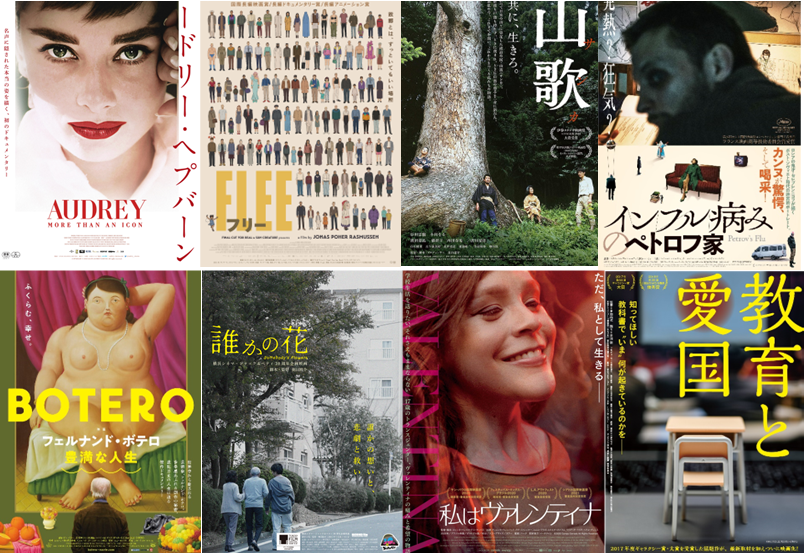 【6/24(金)～6/30(木)の上映作品】

『フェルナンド・ボテロ』
『オードリー・ヘプバーン』
『誰かの花』
『FLEE フリー』
『教育と愛国』
『私はヴァレンティナ』
『インフル病みのペトロフ家』
『山歌』