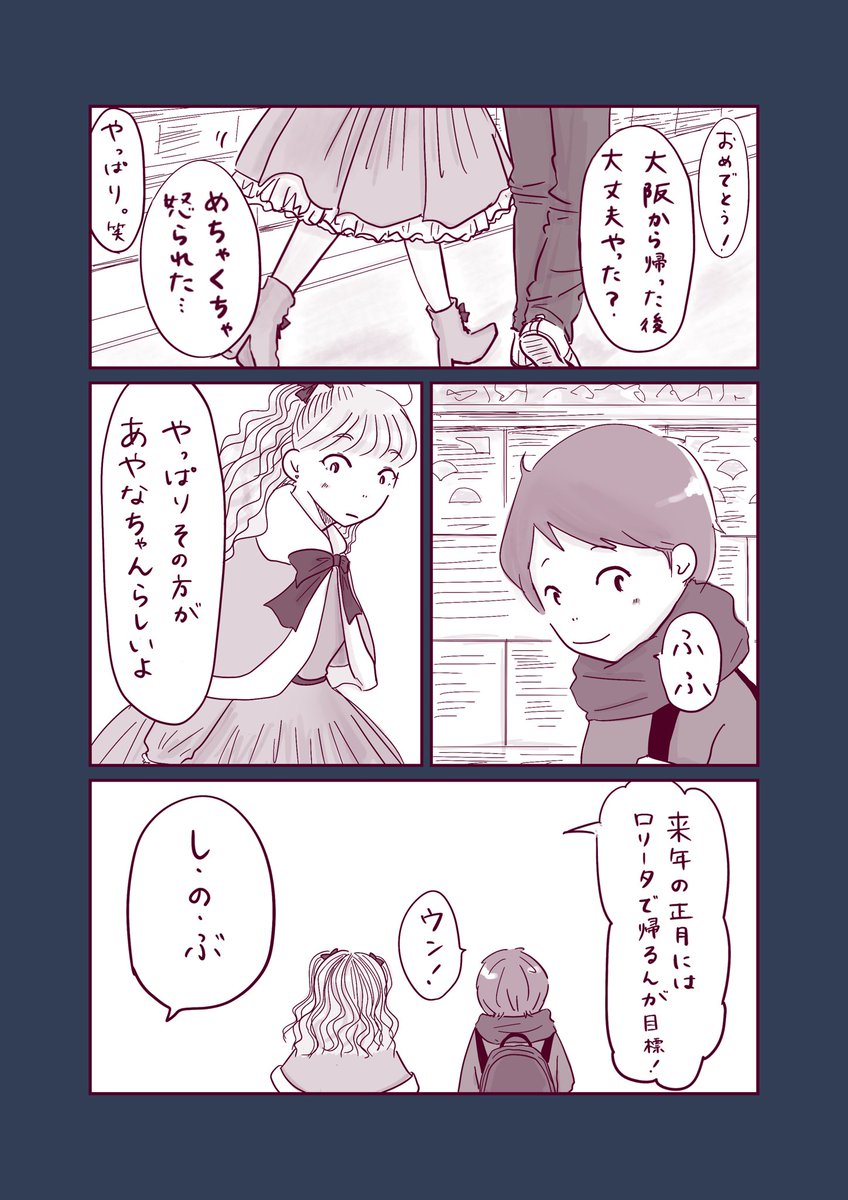 親友の恋を守りたい女の子の話

(1/10) 
