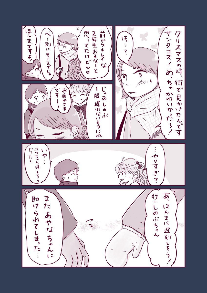 親友の恋を守りたい女の子の話

(1/10) 