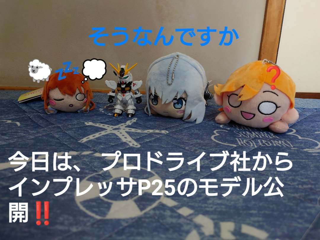 ARX_8_rebatein's tweet photo. レーバテインの寝そべり劇場‼️
特別編 インプレッサP25
 #寝そべり劇場
 #寝そべりさん劇場
 #寝そべりタイム
 #1日1回感謝の寝そべり劇場
 #スバル 
 #Pro_drive
 #P25 
#ProdriveP25
  #渋谷かのん
 #近江彼方
 #倉田ましろ
 #Morfonica
 #Liella
 #虹ヶ咲 https://t.co/sd5YErfLUs
