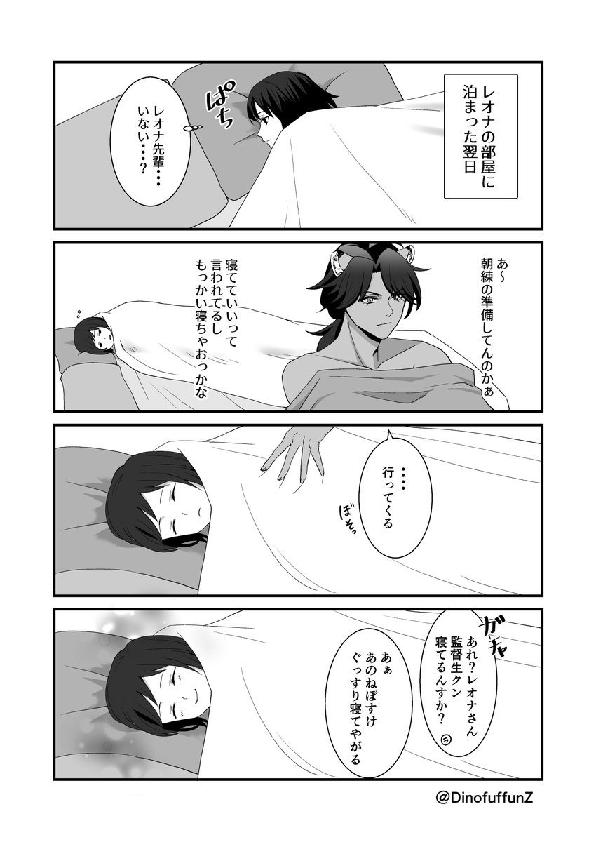 #twstプラス 
※付き合ってるレオ監♀②
朝の秘密のあいさつ 