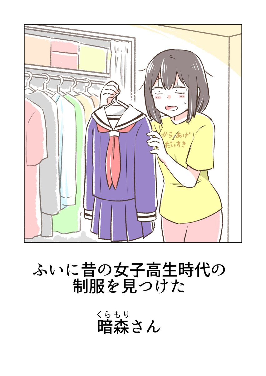 リクエストにお応えしましてTシャツデザイン追加させていただきました!

まずは暗森さんが着ていた「からあげだいすきTシャツ」と、
暗森さんの部屋のぶら下がり健康器にかけてあった「NEKOTAMA、Tシャツ」です✨

(つづく)
↓
https://t.co/W719Mfi5LU 