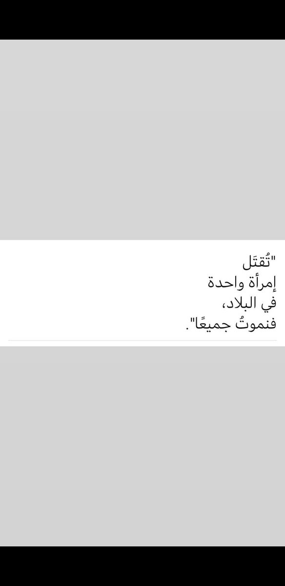 NadaNasir5's tweet photo. طبعا كلنا مع اعدامه الا جماعة التبرير جماعة ابصر شو عاملة ... بحس هدول الجماعة نفسهم الي بسقطوا حقهم بقضايا القتل ونفسهم الي بشربوا قهوة وبنحل الموضوع 
يجب تفعيل الإعدام (القاتل يقتل ) ولا عزاء للمبررين 
#اعدام_قاتل_التطبيقيه https://t.co/prkeDyj2Ni