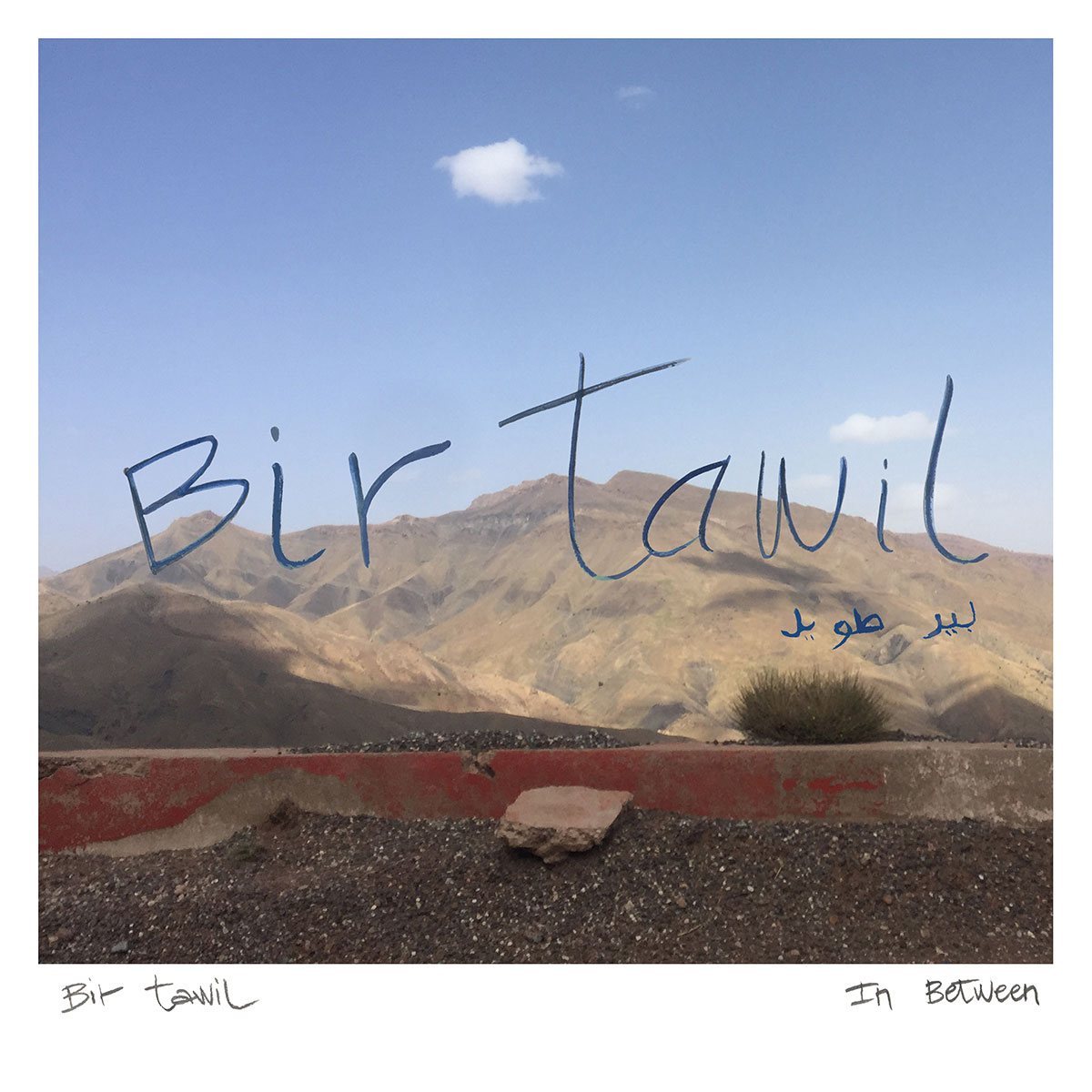 MinolloRecords's tweet image. BIR TAWIL OSPITI DI ALTERNITALIA 24-6-2022 radiocittaperta.it/landing/bir-ta…