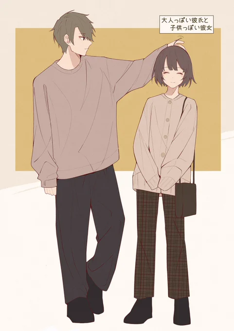 カップル色いろ 