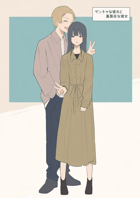 カップル色いろ 