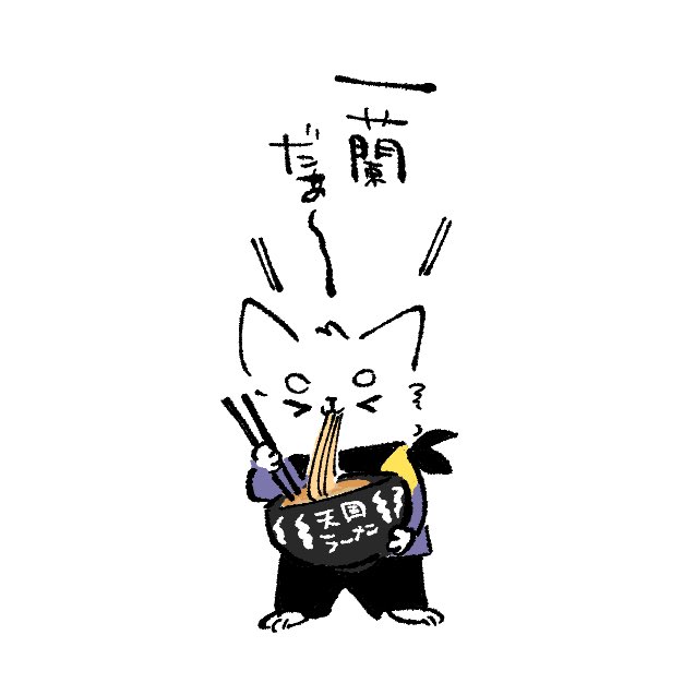 「男の子 麺」のTwitter画像/イラスト(人気順)