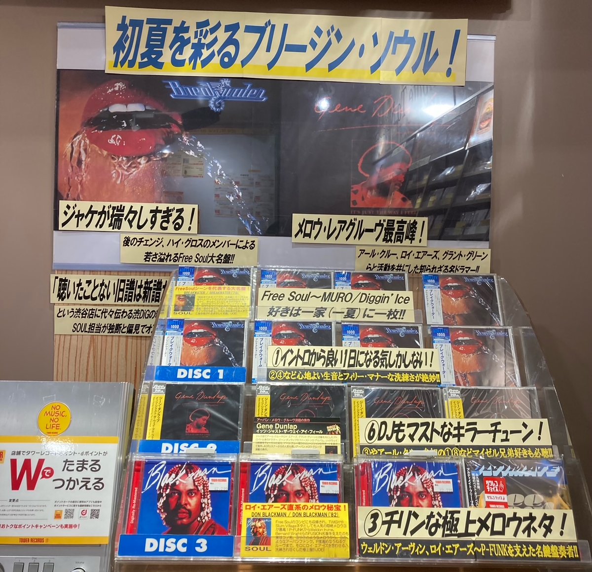 TOWER_Shibuya's tweet photo. 【#タワ渋SOUL】
〈Throwback Soul〉シリーズと併せて聴きたい🎧
初夏を彩るブリージン･ソウルの私的レコメンド盤も展開中🔥

耳からクールダウンしましょう🎶

#Breakwater
#GeneDunlap
#DonBlackman https://t.co/WZrB5Bmlfu