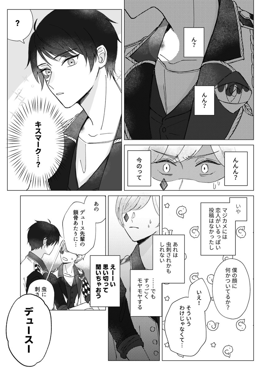 ページ抜けがあったので上げ直します…!
6/12のwebオンリーで展示してた漫画です。
※エスデュ前提のモブ→デュ話
※顔ありモブ(1/3) 